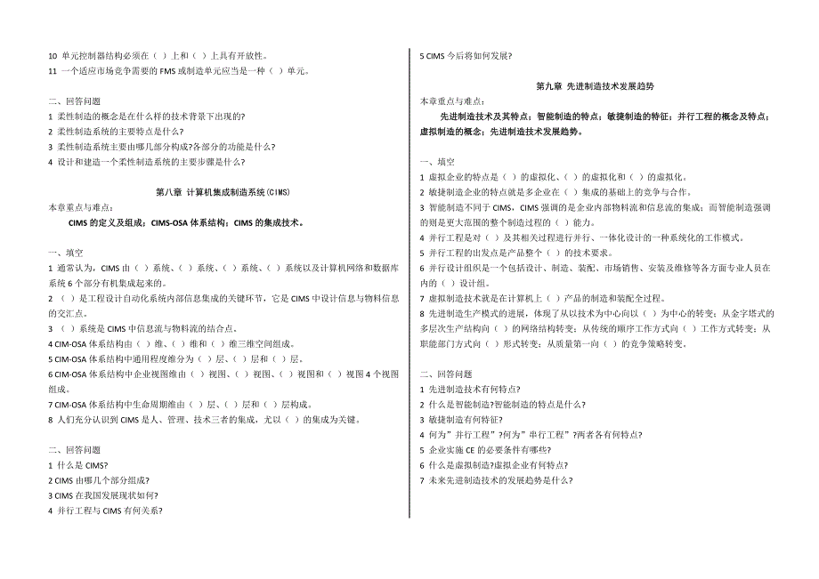 先进制造系统试题_第3页