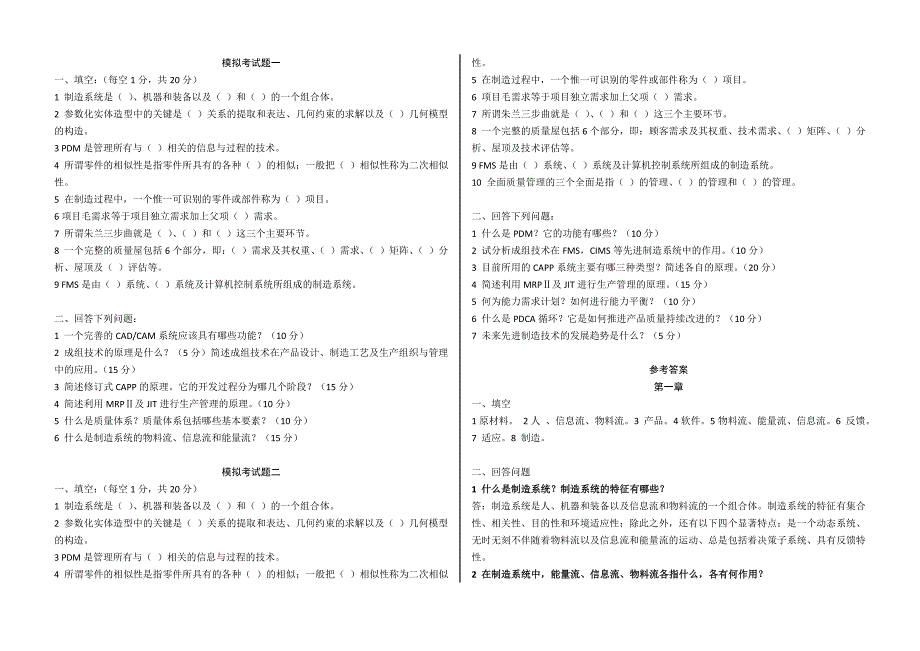 先进制造系统试题_第4页