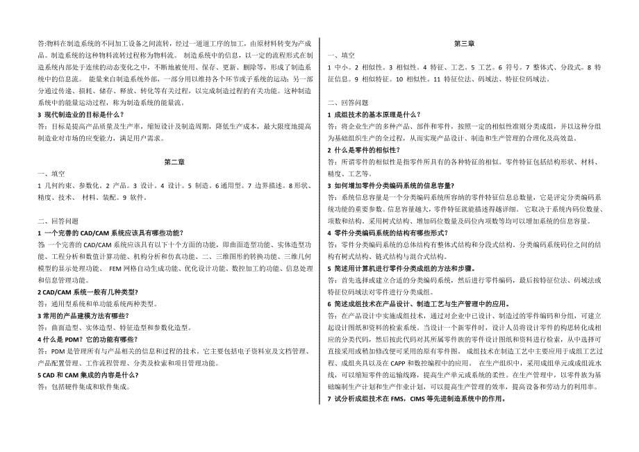 先进制造系统试题_第5页