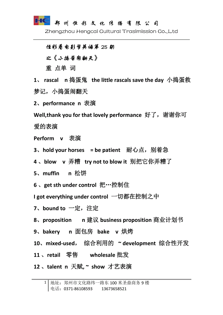 看电影学英语之《小捣蛋闹翻天》.doc_第1页