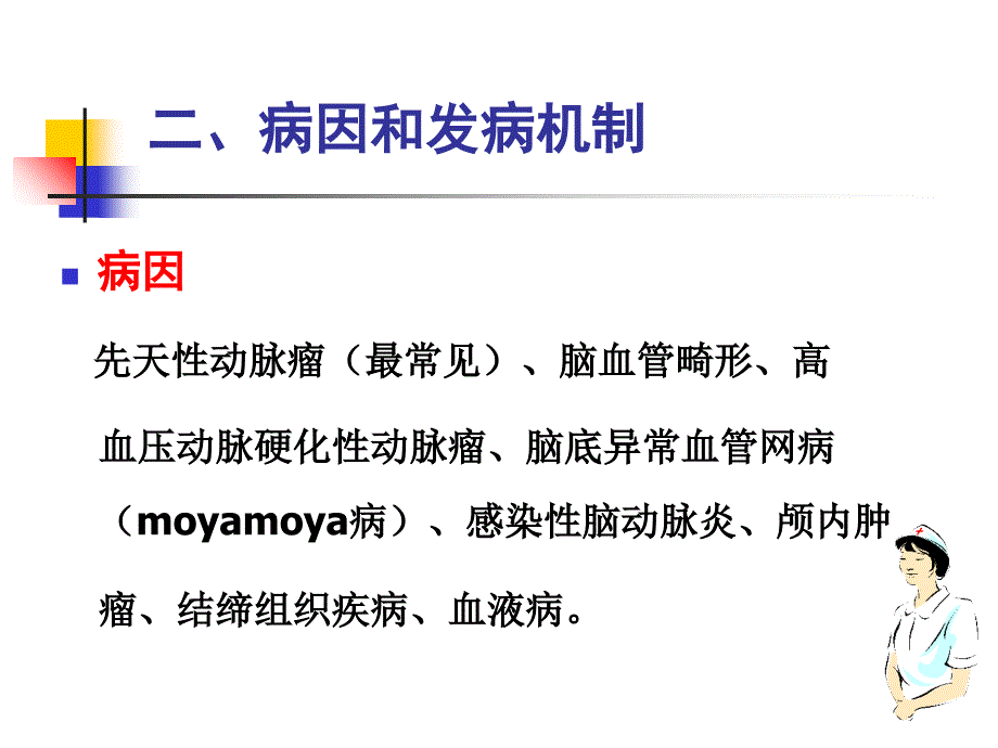 蛛网膜下腔出血mmm_第4页