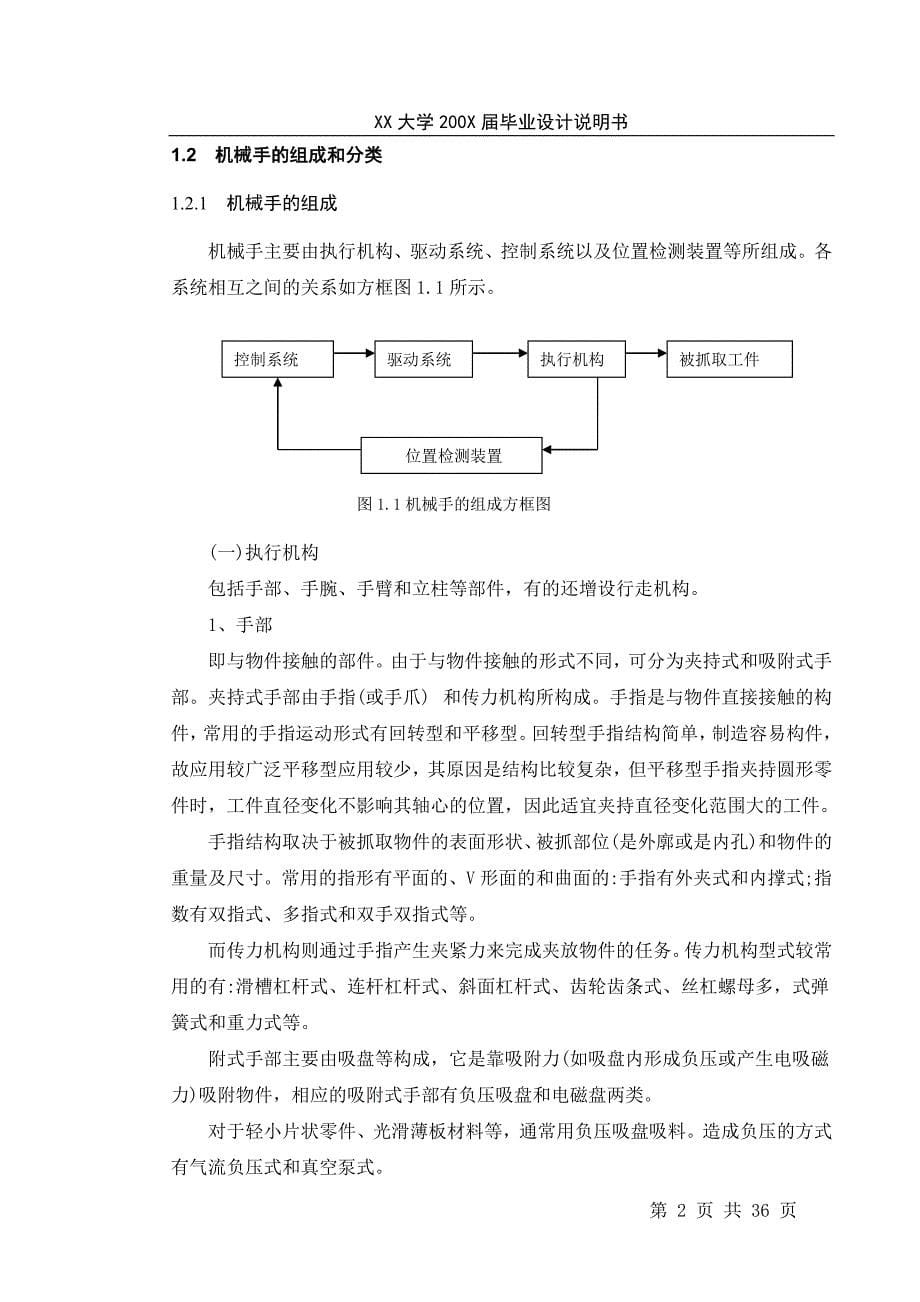 气动通用上下料机械手设计说明书.doc_第5页