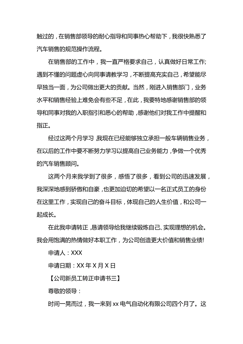 公司新员工转正申请书_第3页