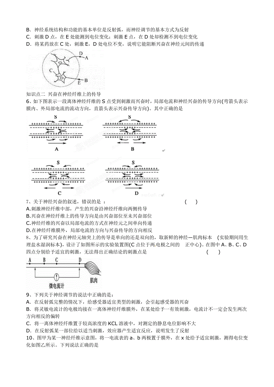 高二生物必修一段复习_第2页