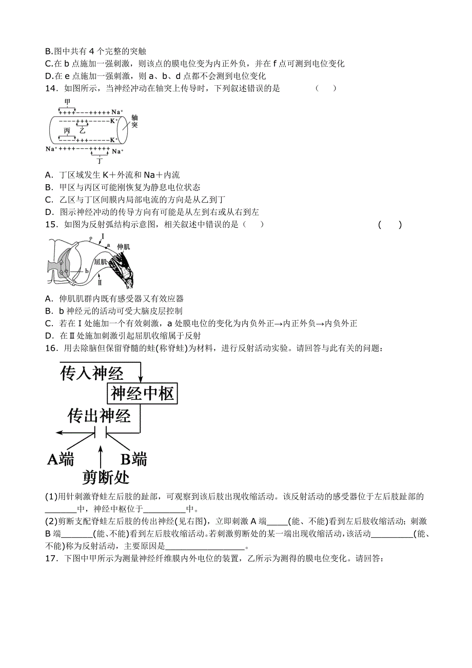 高二生物必修一段复习_第4页