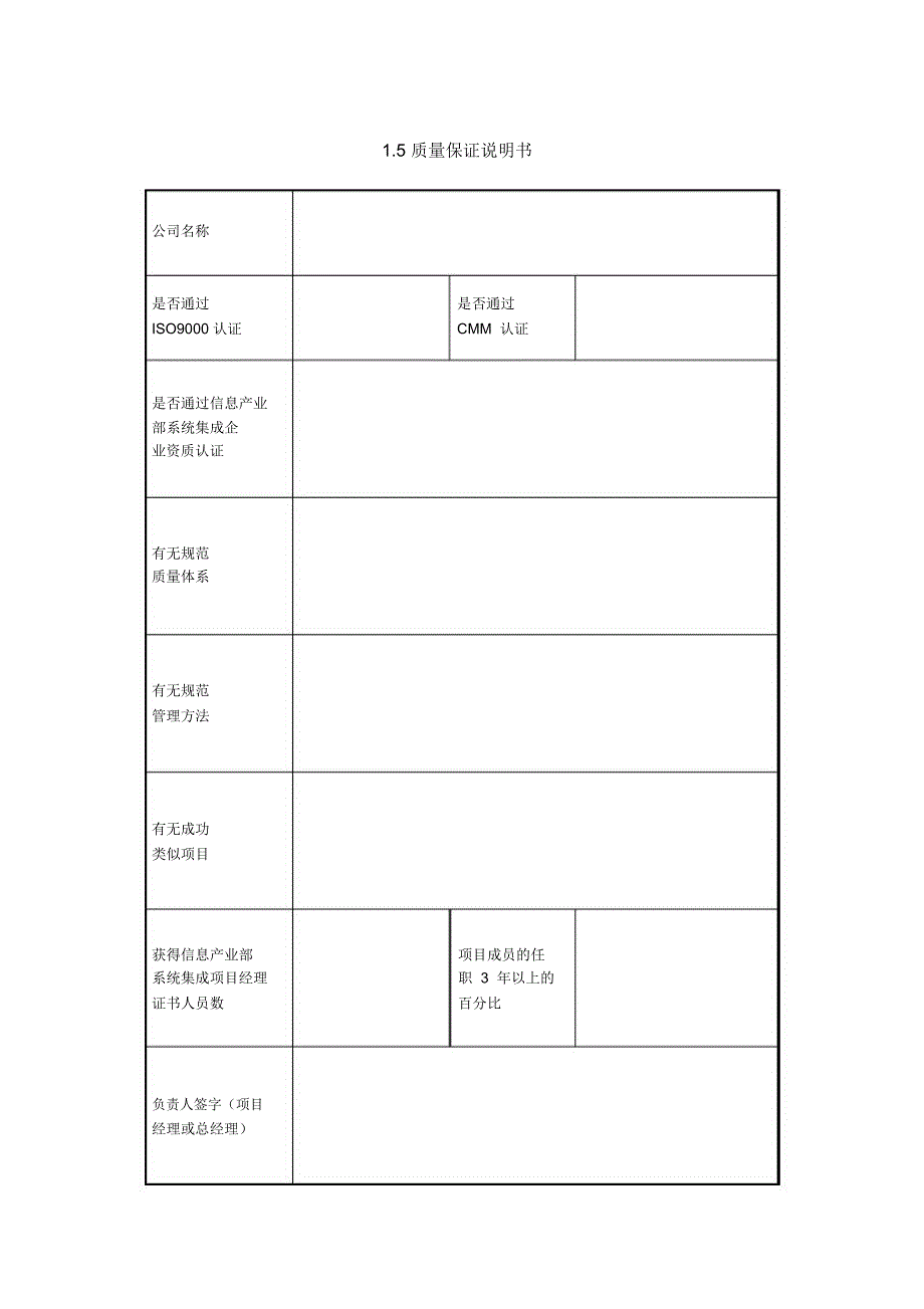 质量保证说明书_第1页