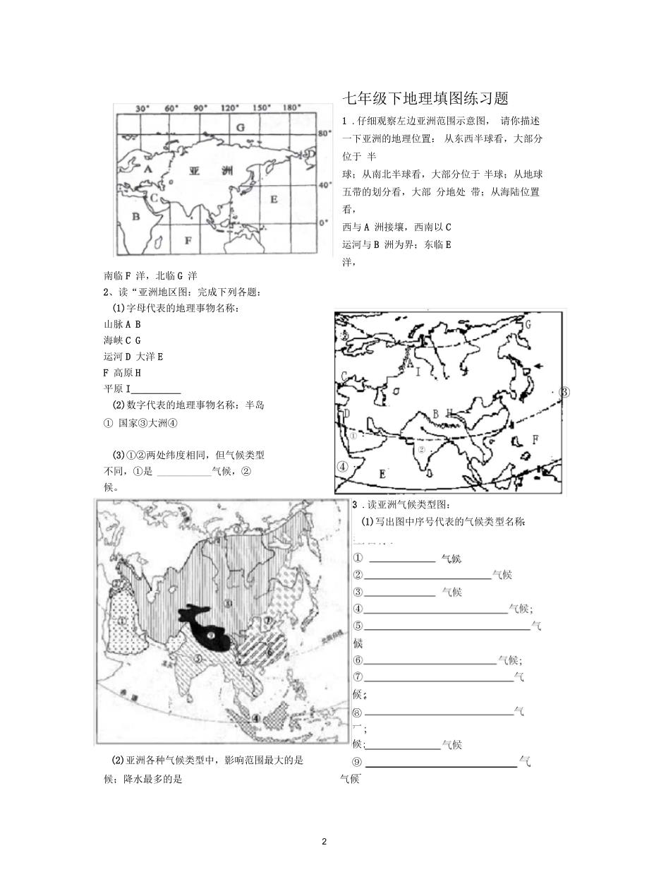 七年级地理填图及答案_第2页