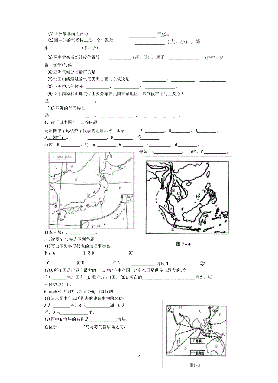七年级地理填图及答案_第3页