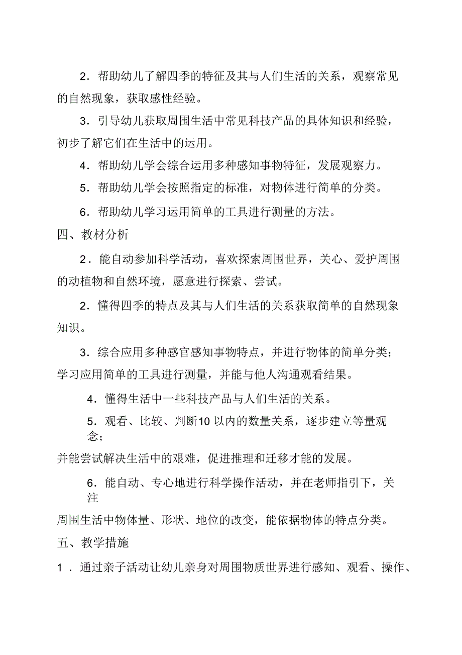 大班科学教学计划_第3页