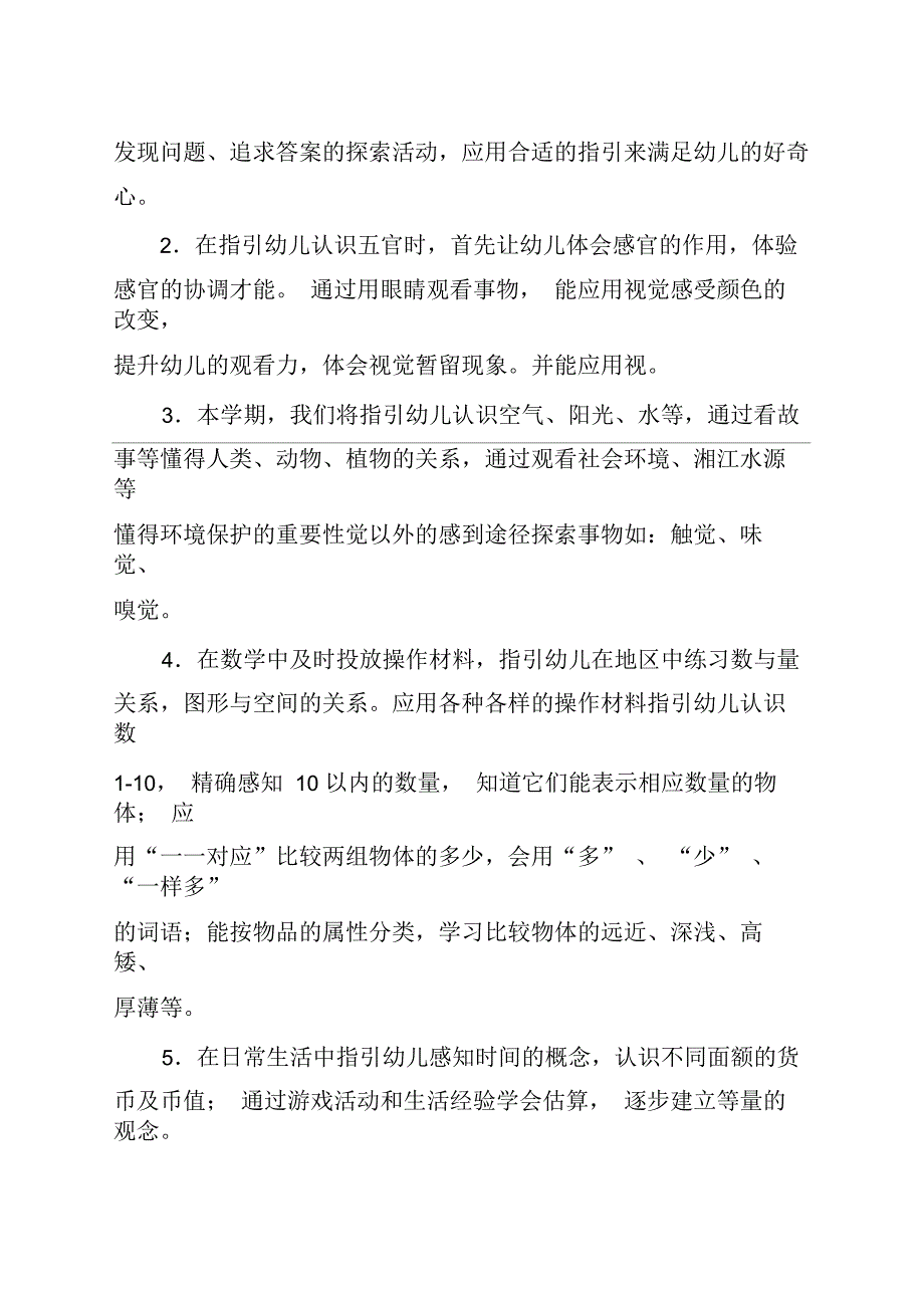 大班科学教学计划_第4页