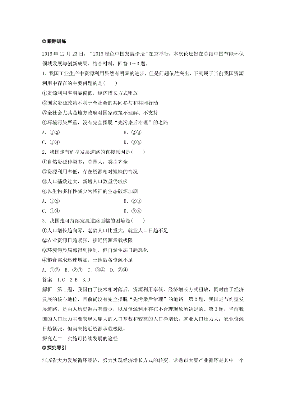 【精选】高中地理第六章人类与地理环境的协调发展第二节中国的可持续发展实践学案新人教版必修2_第4页