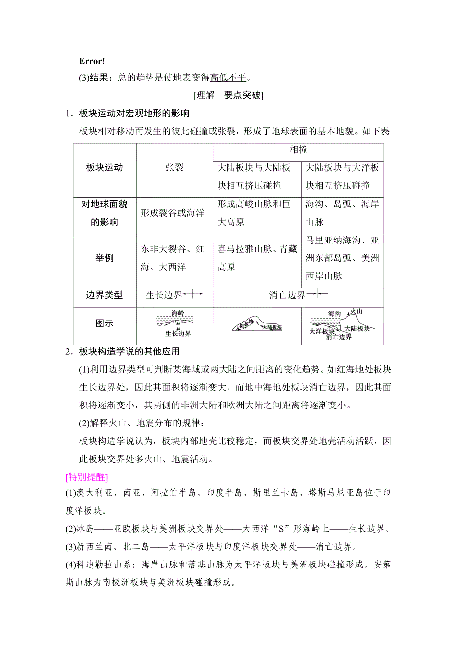 【湘教版】高三一轮讲练：第6讲地壳的物质组成和物质循环 地球表面形态_第2页