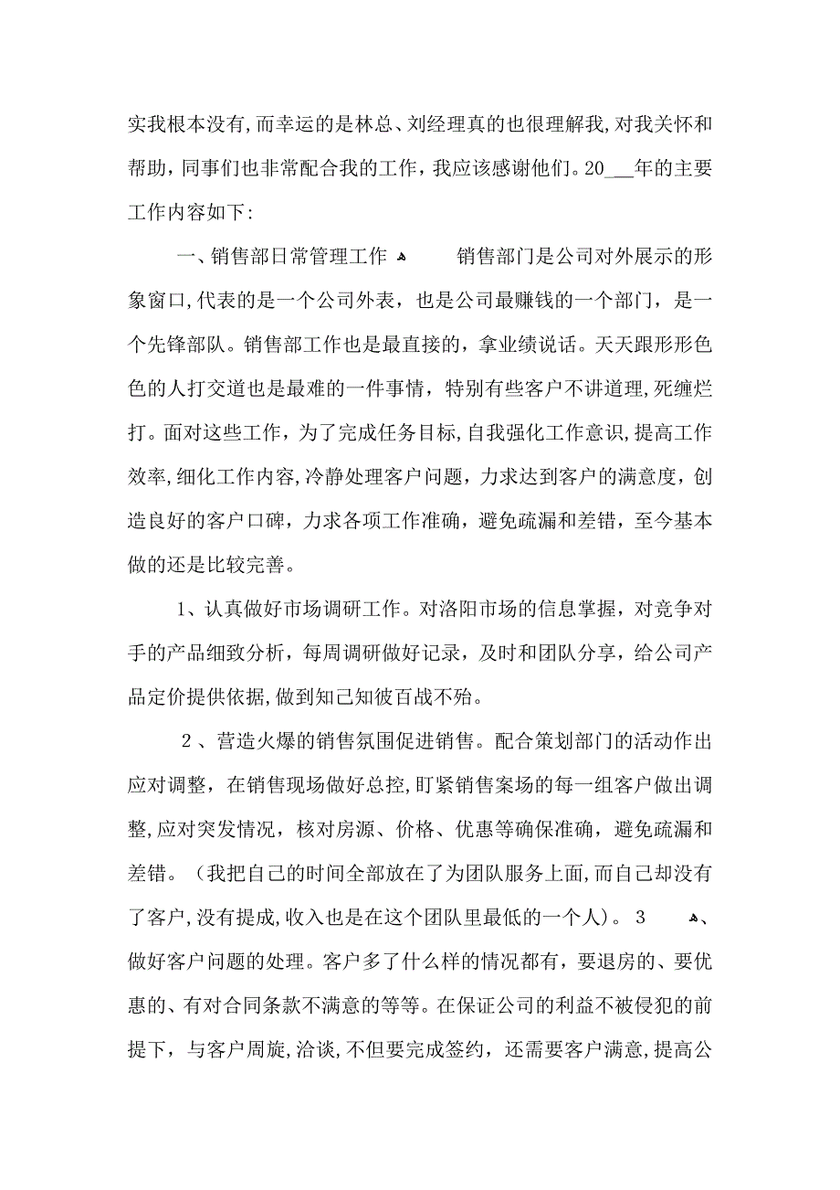 房地产普通销售员总结年终范文_第4页