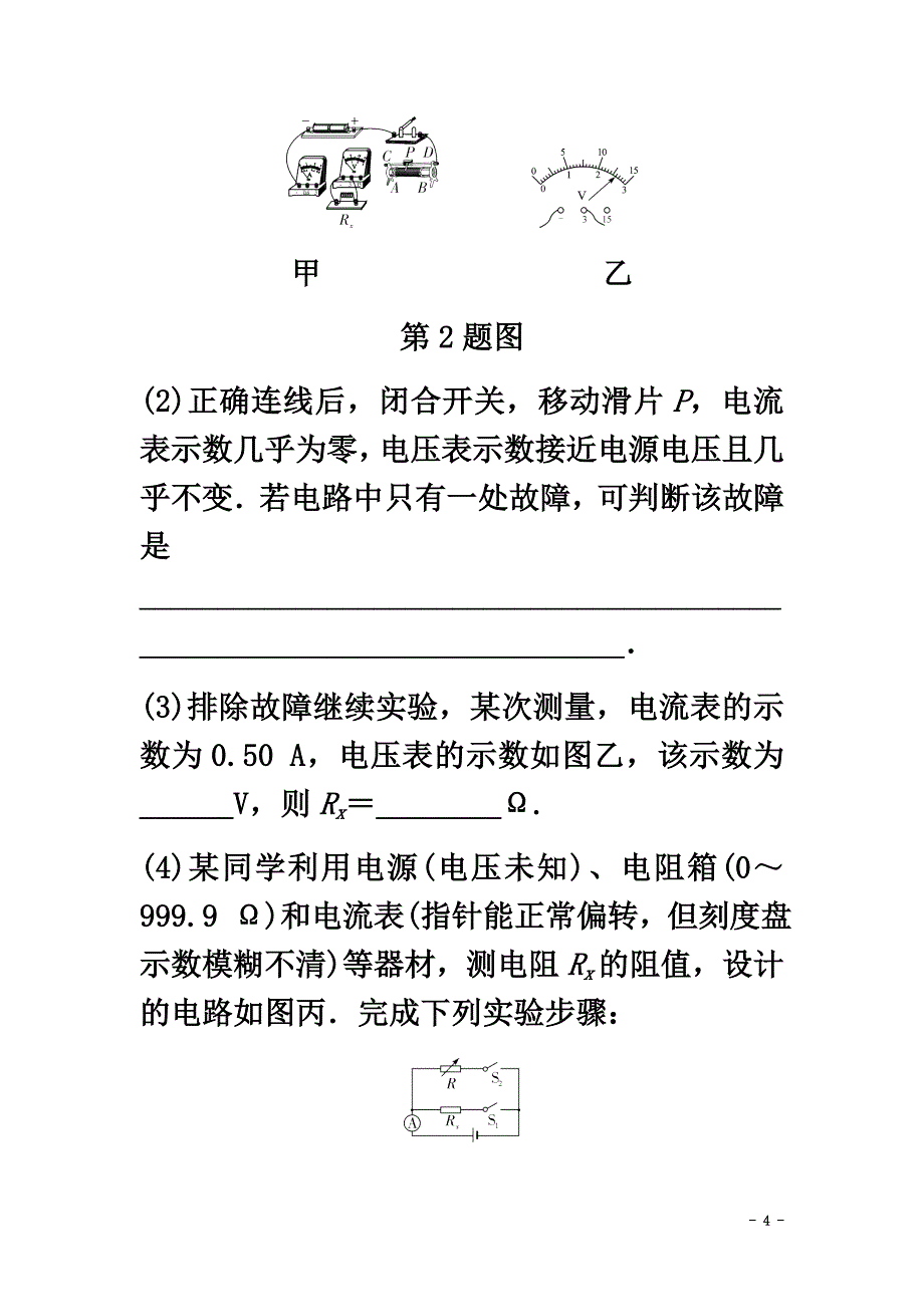 山西省2021年中考物理一轮复习基础考点一遍过第十五章欧姆定律第3节测电阻实验分层精炼_第4页