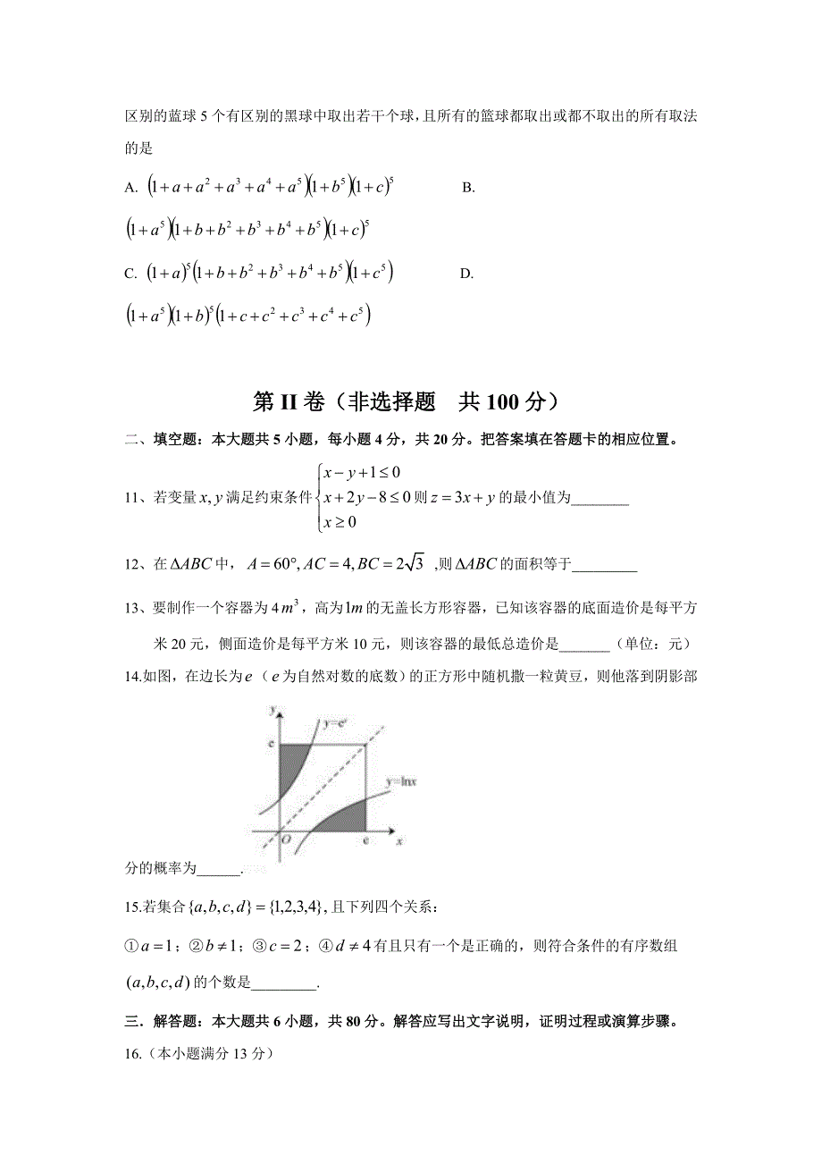 全国高考福建省数学理试卷及答案【精校版】_第3页