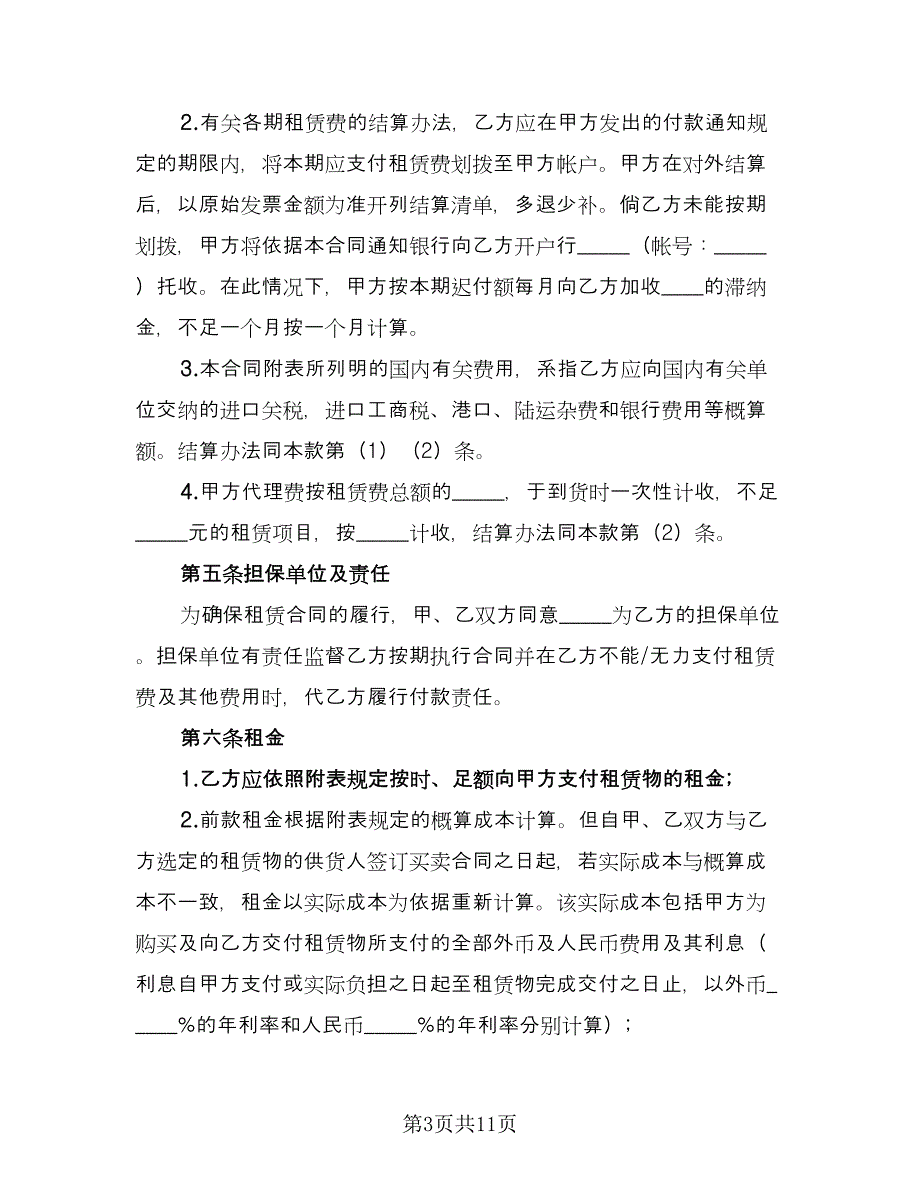 委托租赁协议书例文（2篇）.doc_第3页