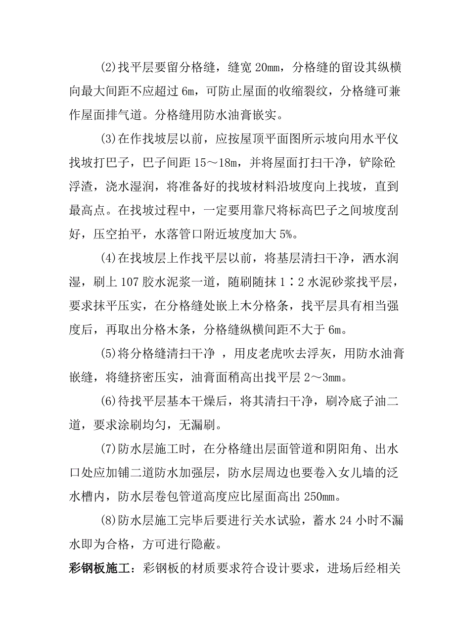 雨季三防动力中心区域修维修工程施工组织设计(新增14项)_第2页