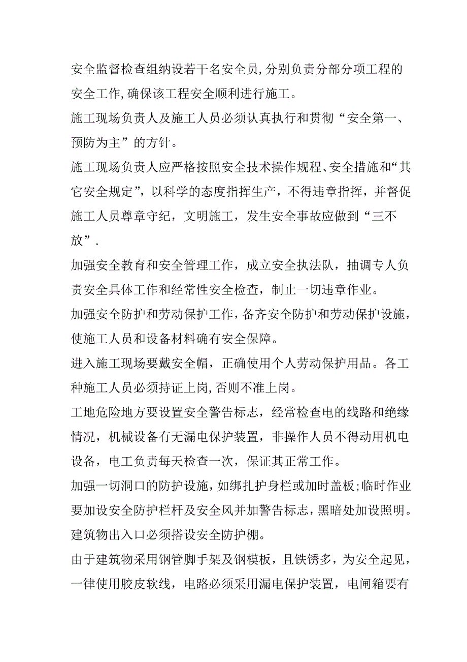 雨季三防动力中心区域修维修工程施工组织设计(新增14项)_第4页