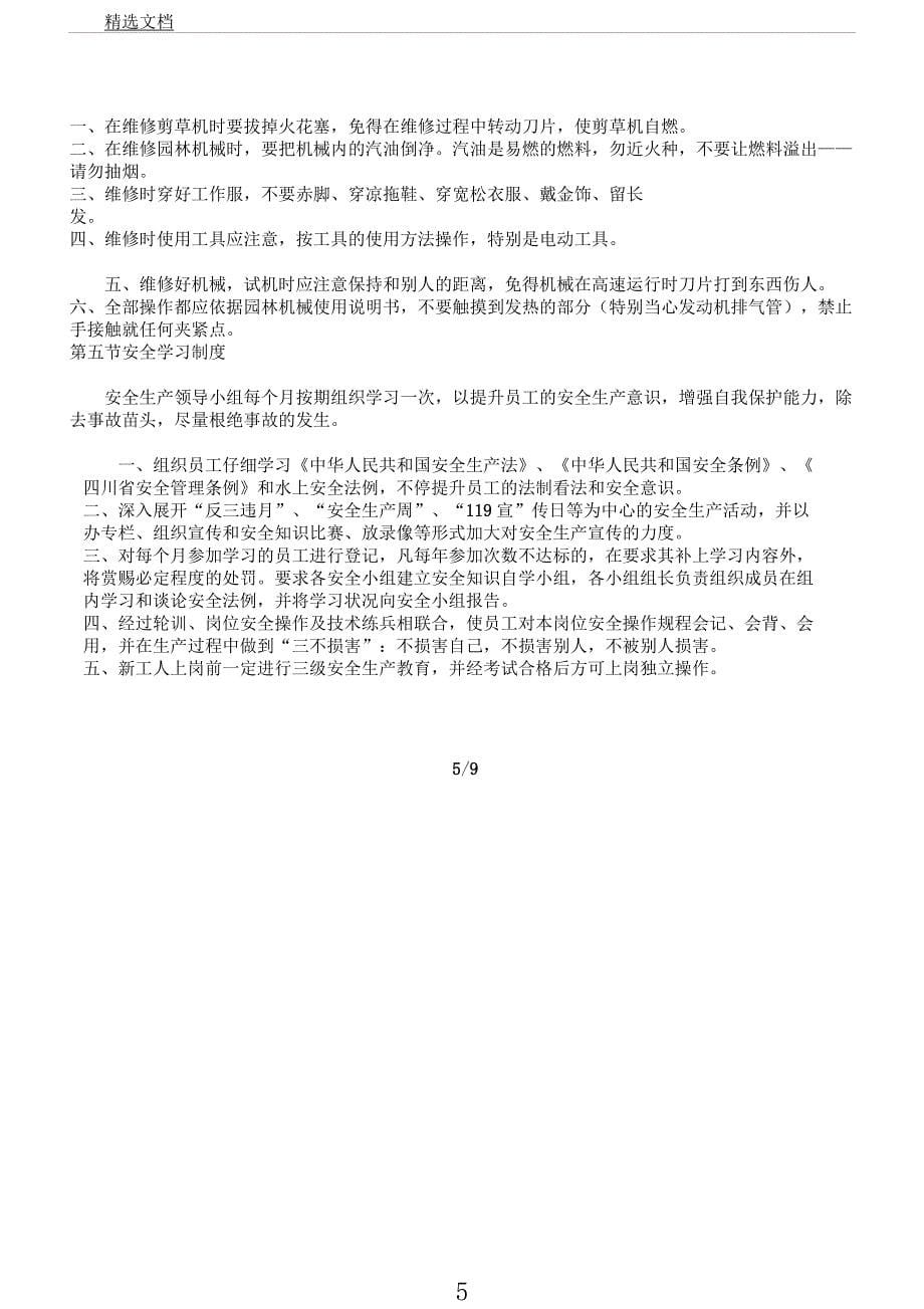 园林绿化工程安全生产管理学习制.docx_第5页