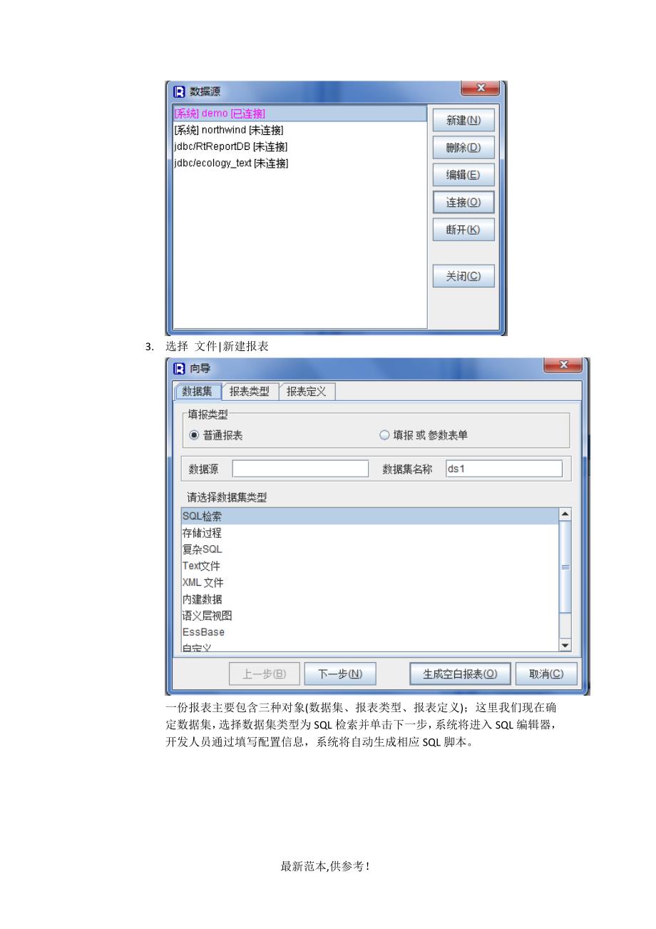 润乾报表开发_第3页