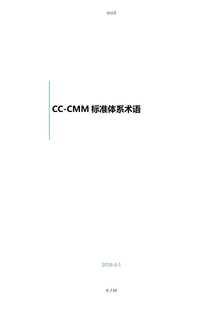 CCCMM实用标准术语_第1页