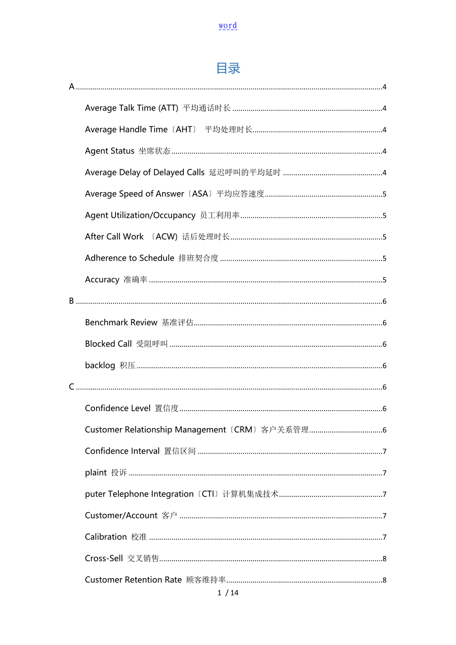 CCCMM实用标准术语_第2页