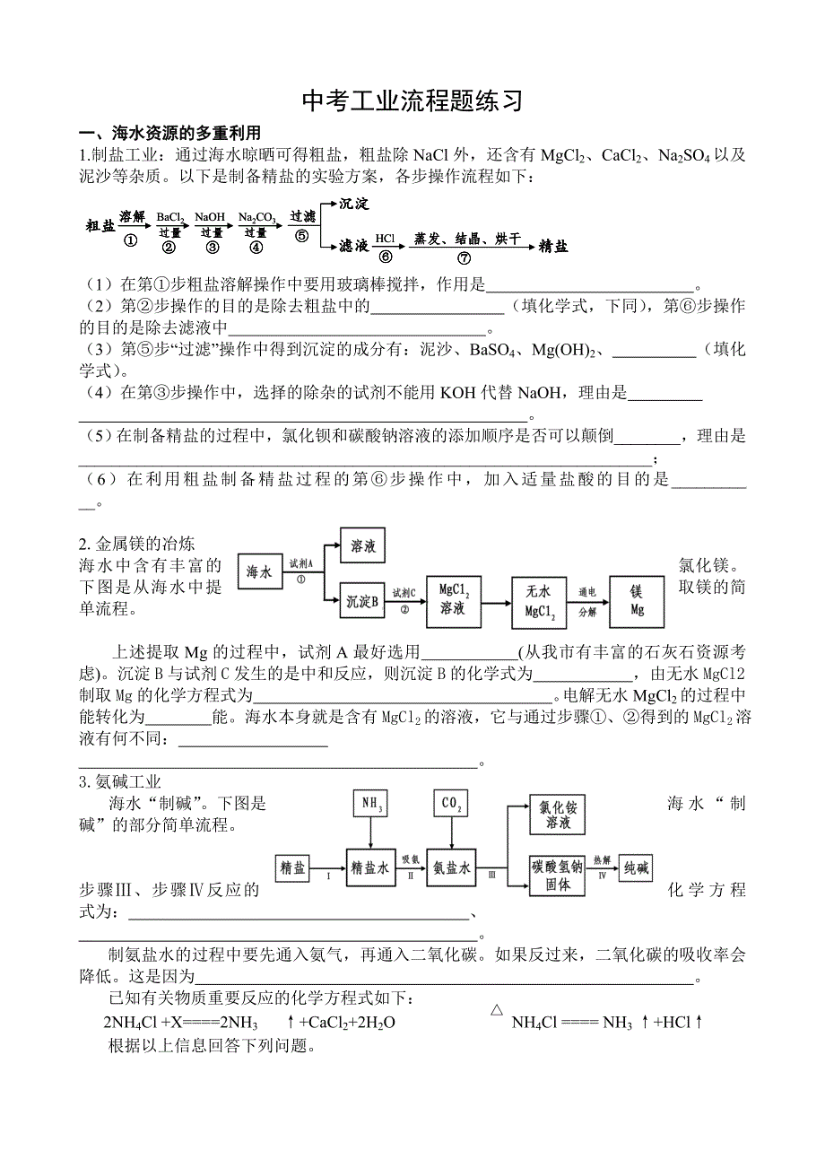 (完整版)中考化学工业流程题(含答案).doc_第1页