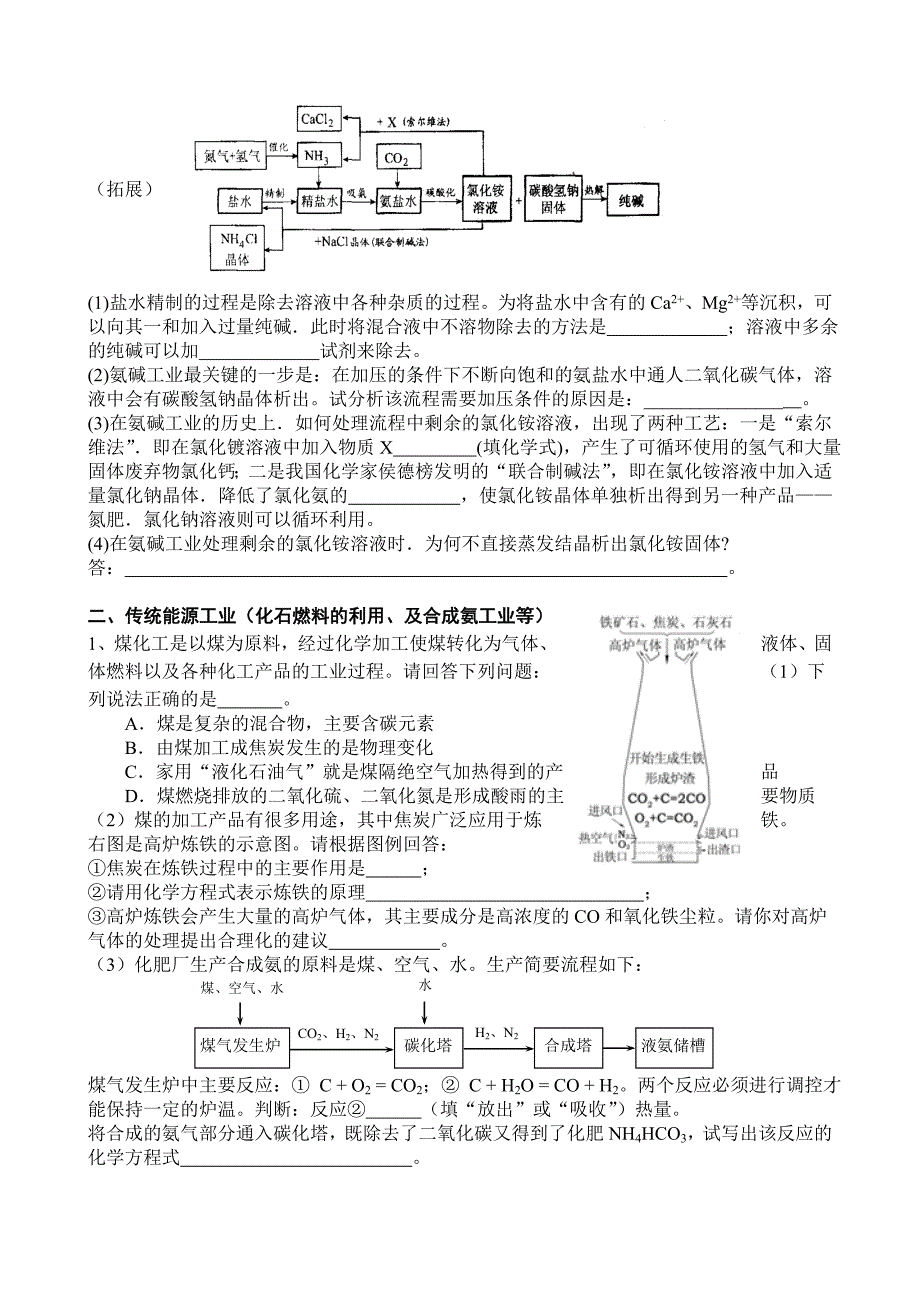 (完整版)中考化学工业流程题(含答案).doc_第2页