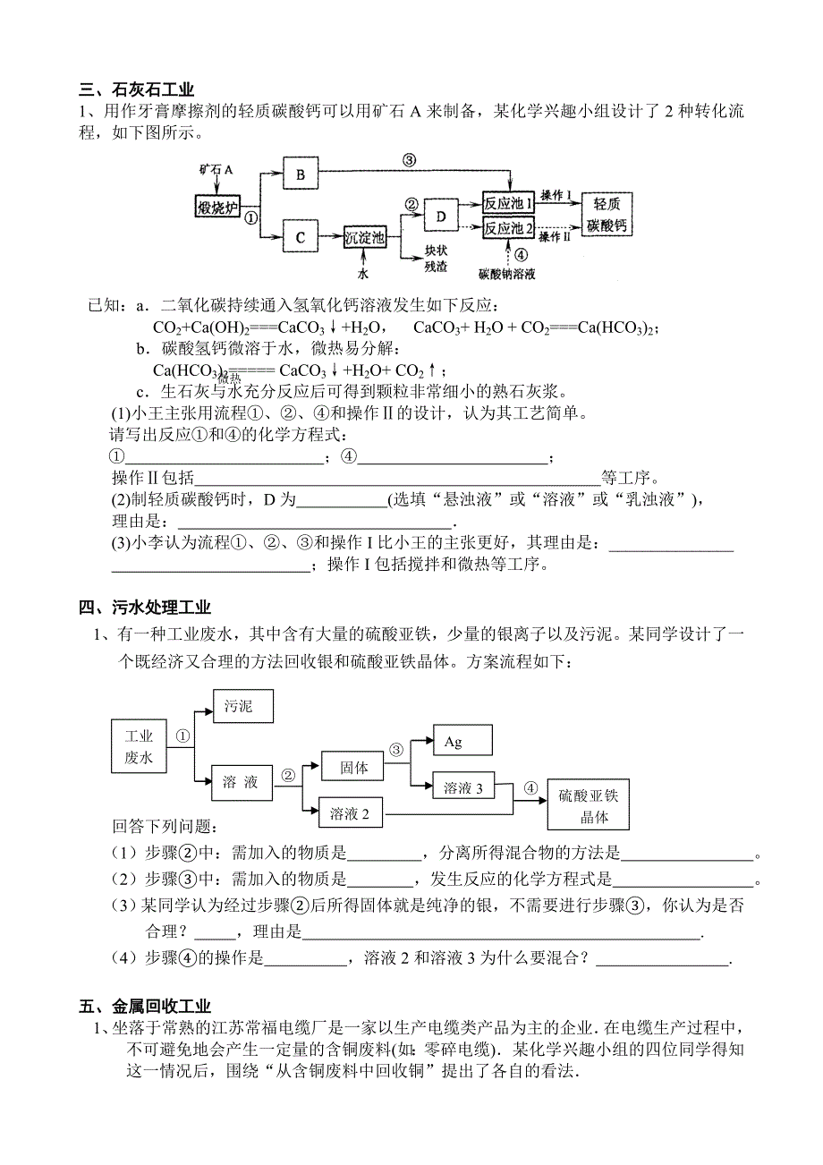 (完整版)中考化学工业流程题(含答案).doc_第3页