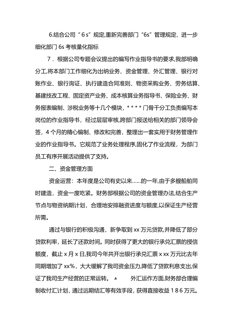 公司财务年终工作总结范文_第3页