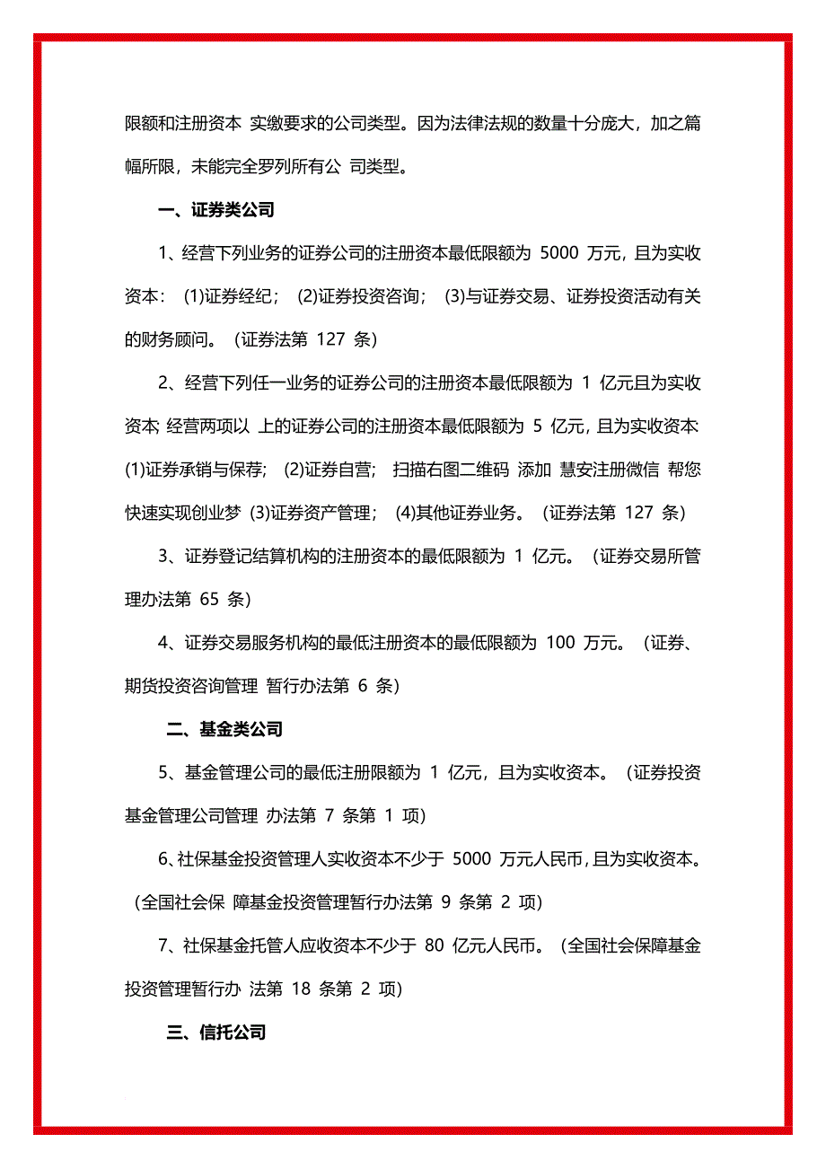 公司注册资本最新规定_第2页