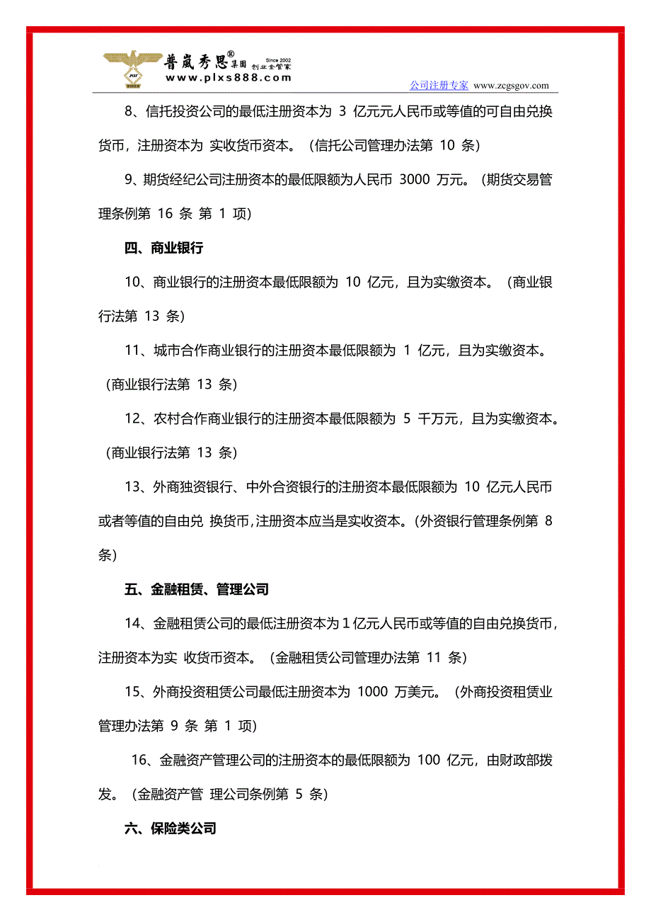 公司注册资本最新规定_第3页