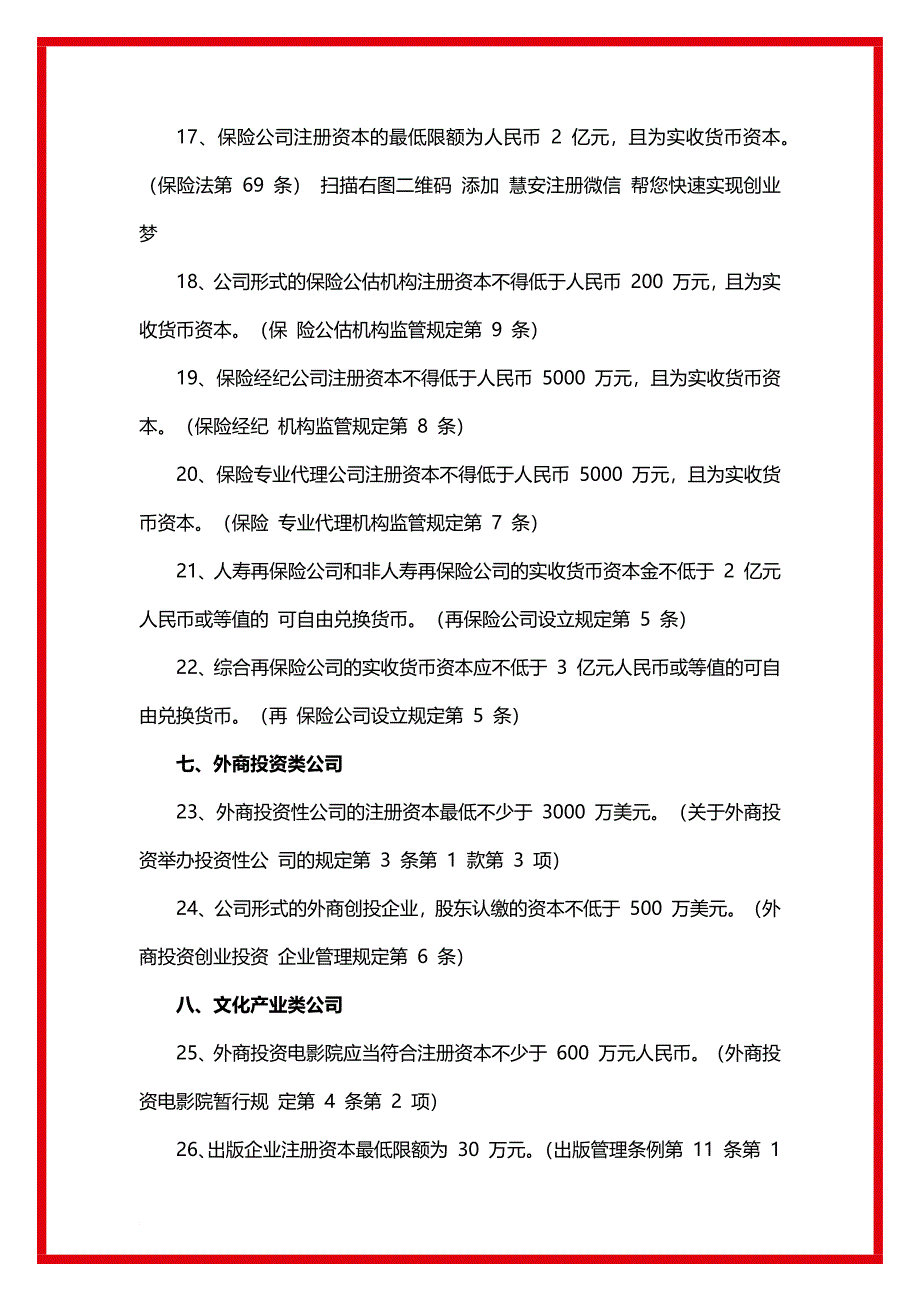 公司注册资本最新规定_第4页