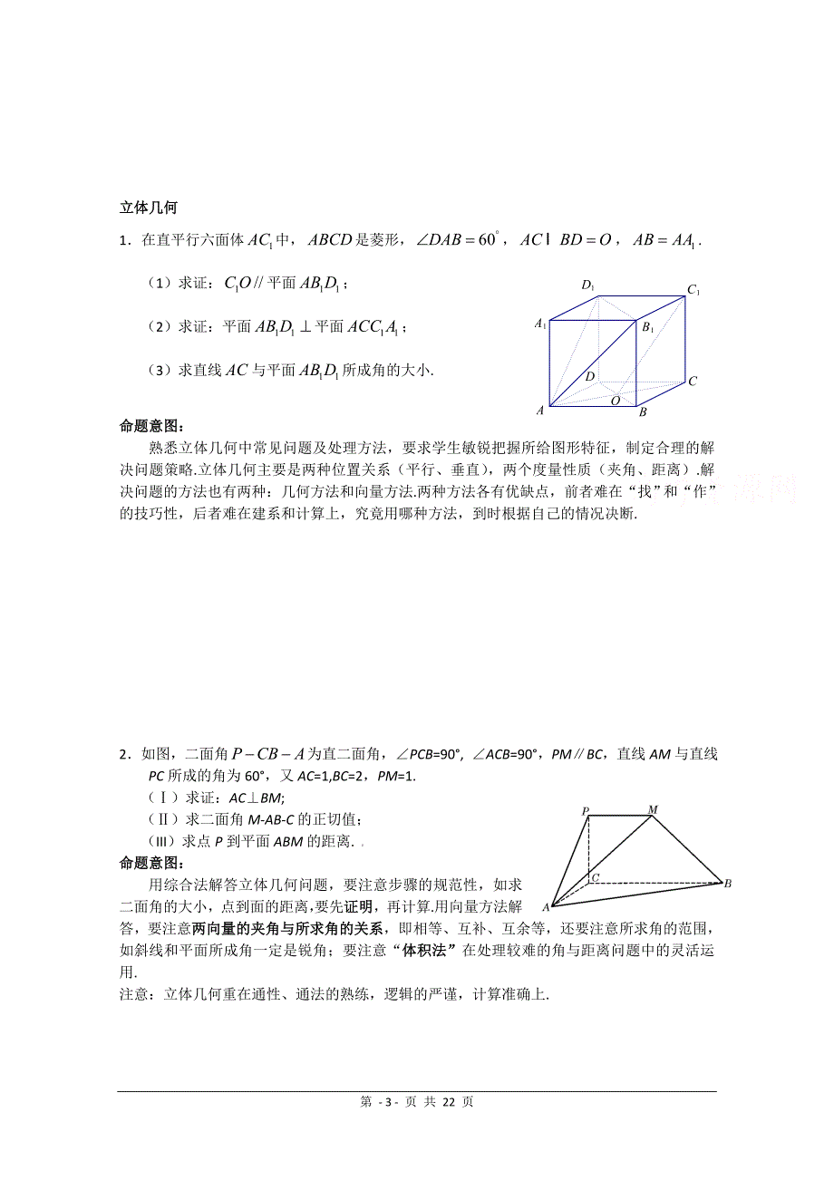 北京市海淀区2010届高三查漏补缺试题(数学).doc_第3页