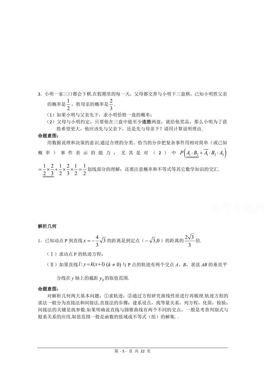 北京市海淀区2010届高三查漏补缺试题(数学).doc_第5页