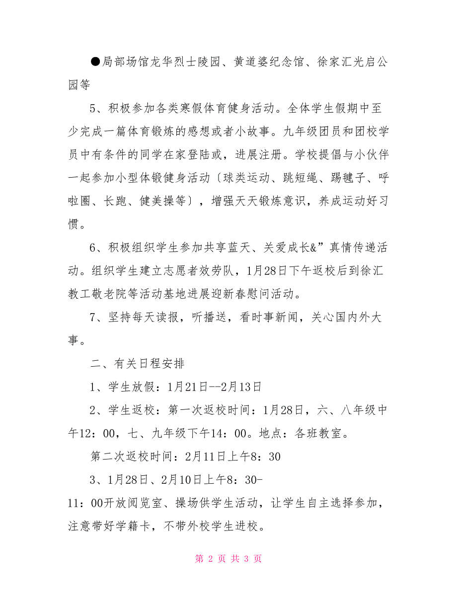 桥长中学寒假致家长的一封信寒假致家长的一封信家长意见_第2页