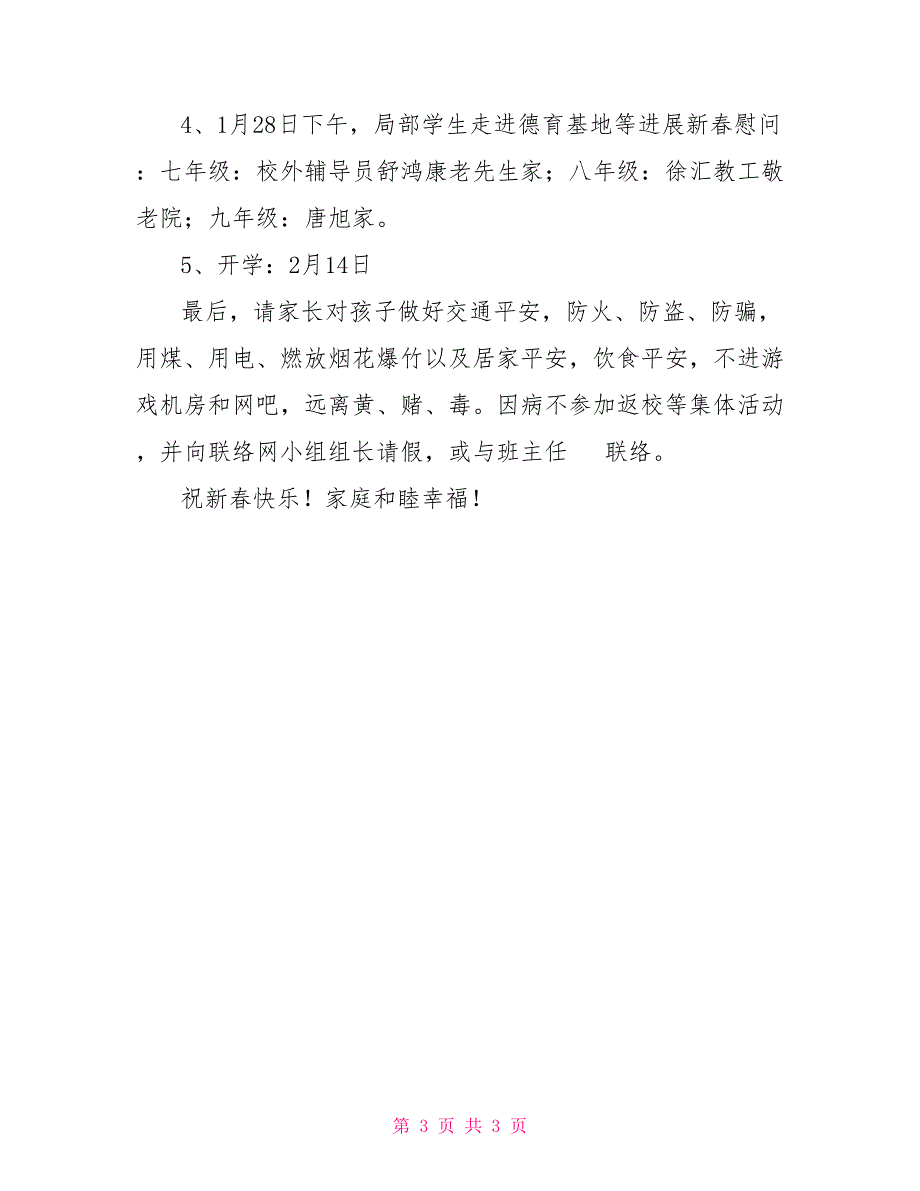 桥长中学寒假致家长的一封信寒假致家长的一封信家长意见_第3页