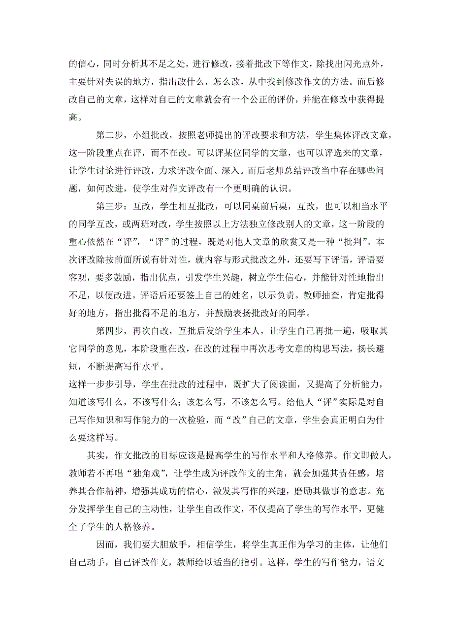 培养学生自主评改作文能力探究.doc_第3页