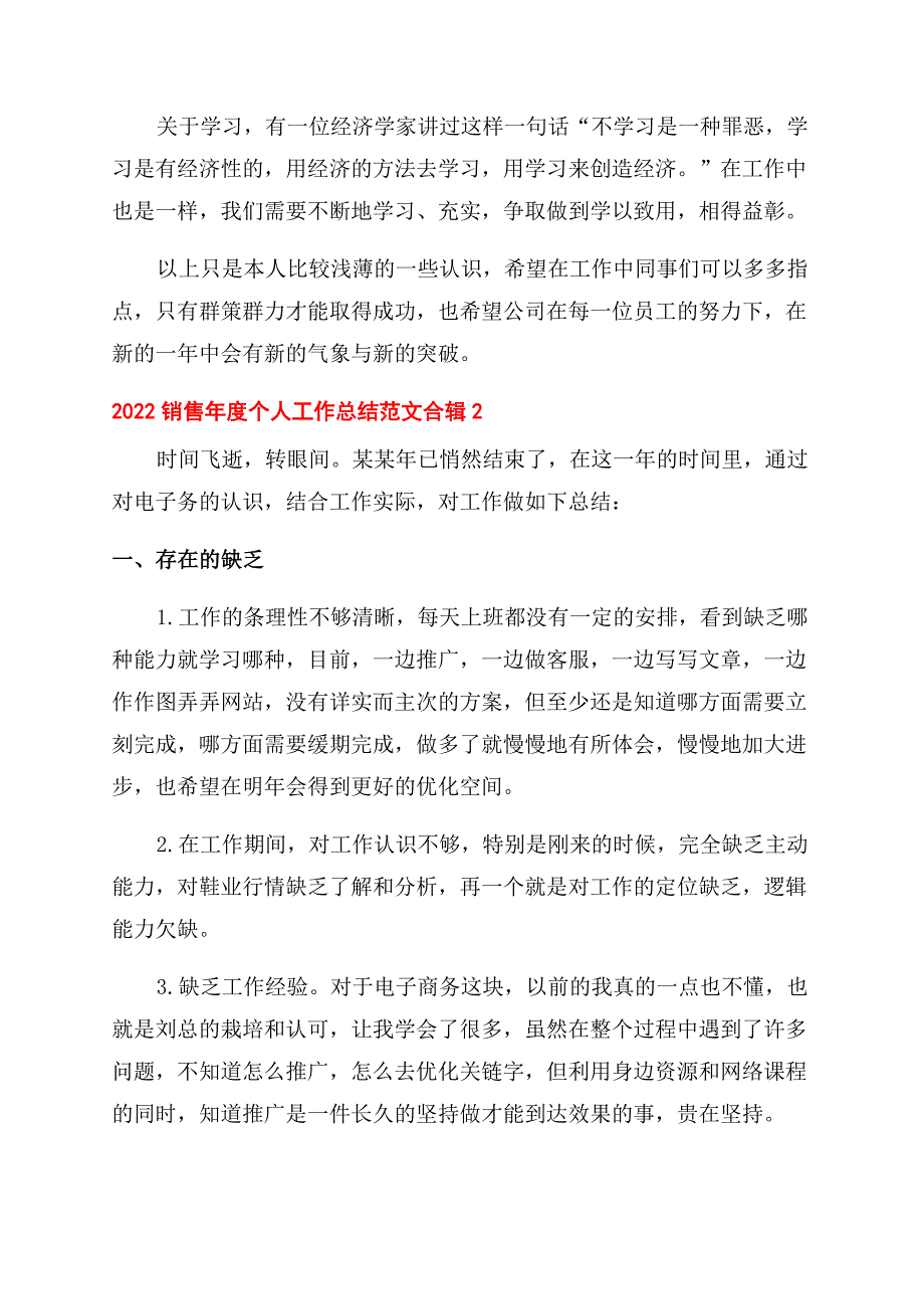 2022销售年度个人工作总结范文合辑五篇.docx_第2页