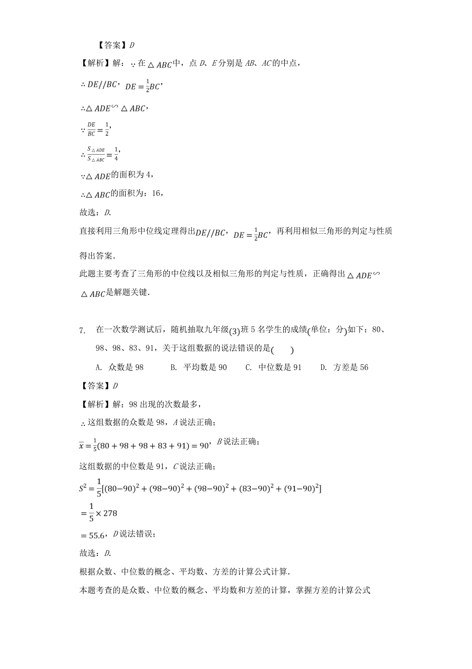 四川省自贡市2018年中考数学真题试题含解析_第3页