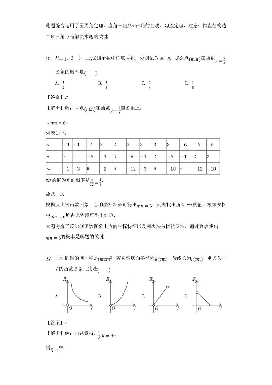 四川省自贡市2018年中考数学真题试题含解析_第5页