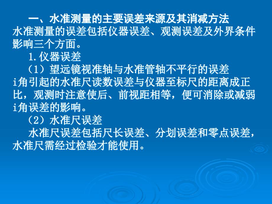 水准测量误差及注意事项_第3页