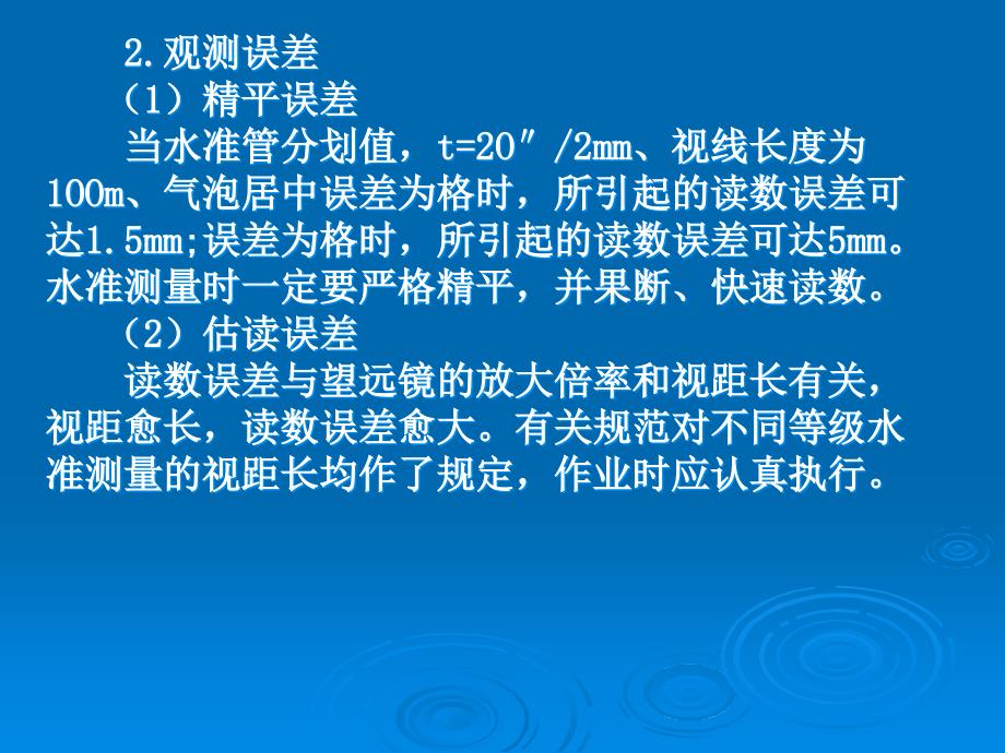 水准测量误差及注意事项_第4页