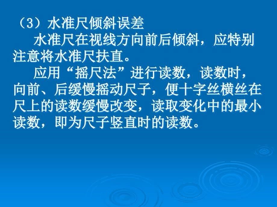 水准测量误差及注意事项_第5页