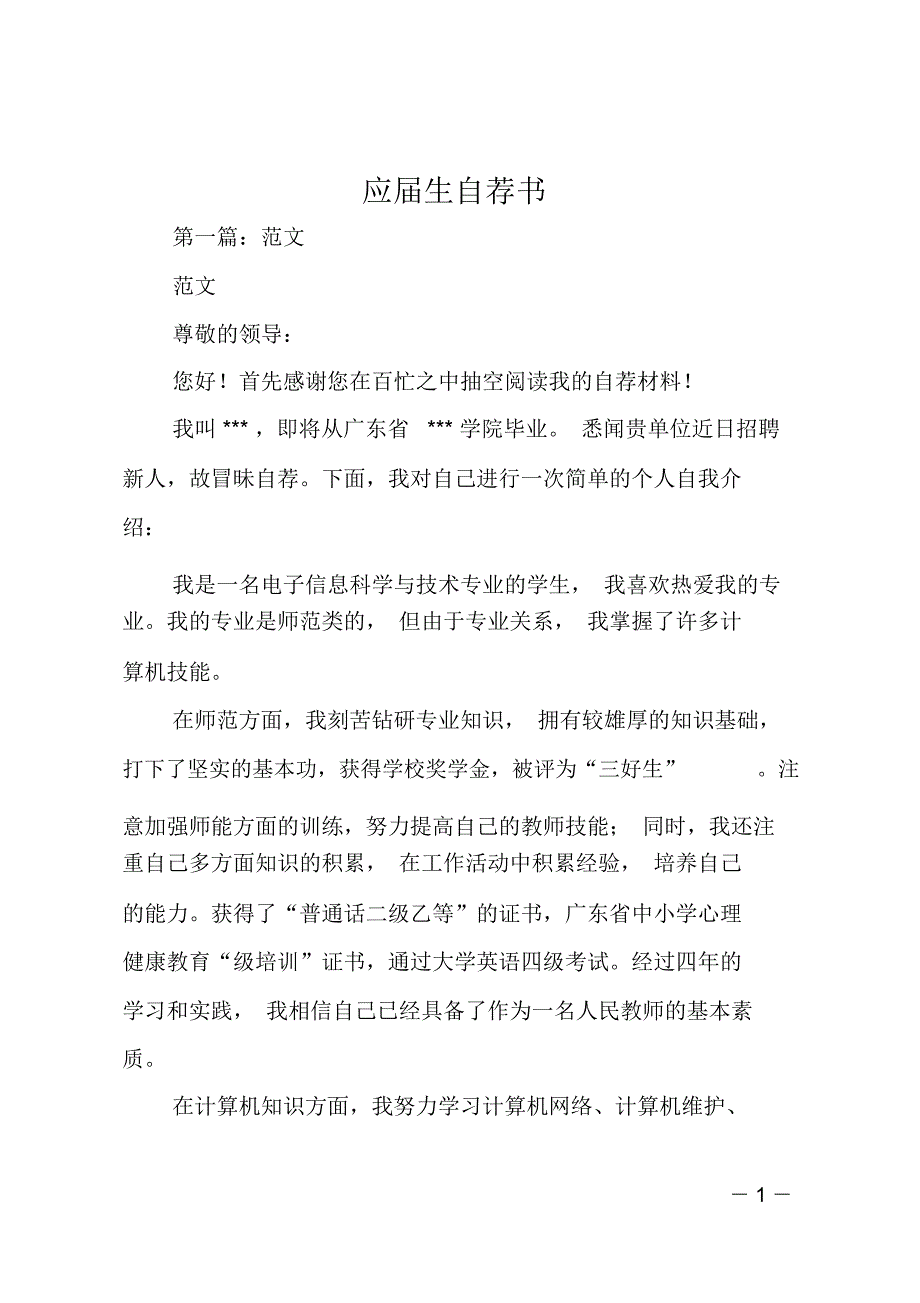 应届生自荐书_第1页