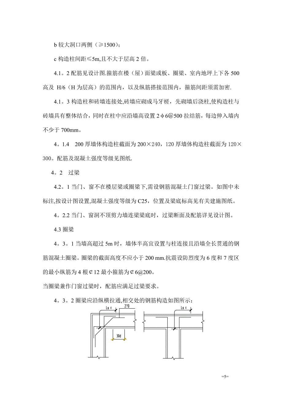 混凝土空心砌块施工方案.doc_第5页