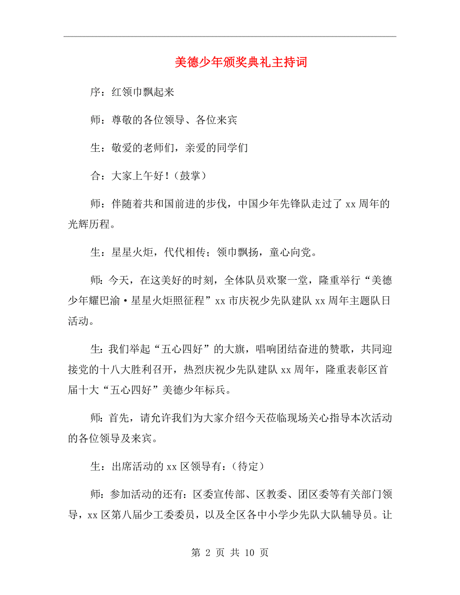 美德少年颁奖典礼主持词_第2页