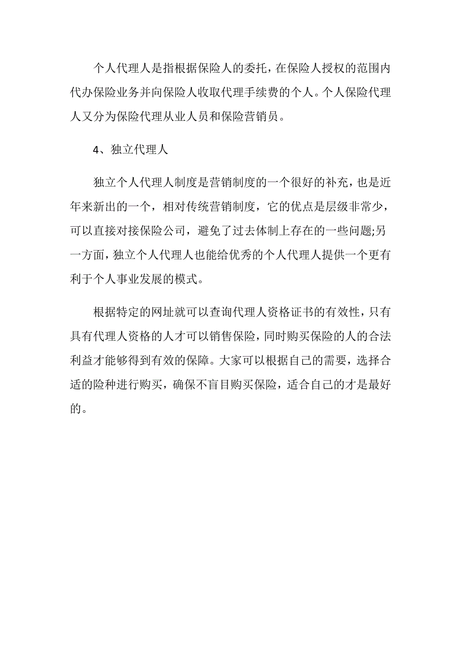 保险代理人资格证书查询网址是什么.doc_第4页