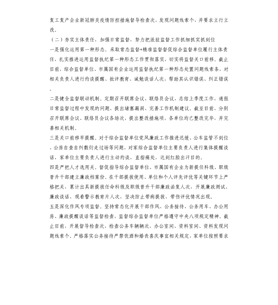 2021年派驻局纪检监察组工作总结及2022年工作计划_第2页