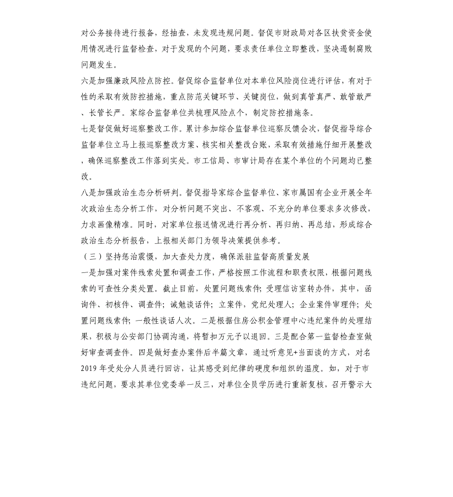 2021年派驻局纪检监察组工作总结及2022年工作计划_第3页